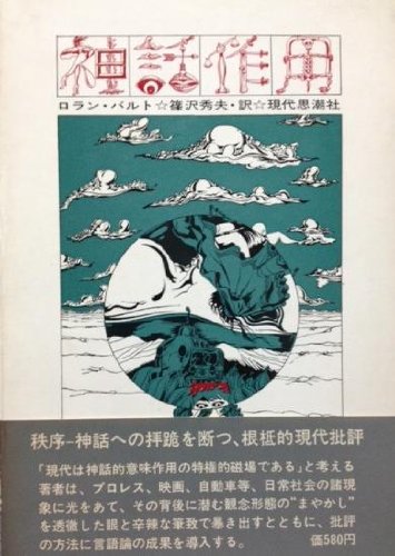 神話作用 (1967年)