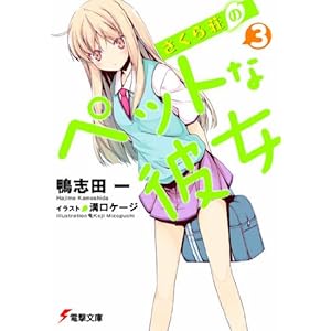 �����瑑�̃y�b�g�Ȕޏ��q3�r (�d������)