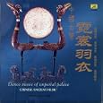 Prelude of Dance Music of the Imperial Palace
