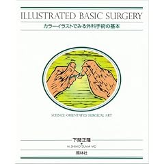 �J���[�C���X�g�ł݂�O�Ȏ�p�̊�{�\ILLUSTRATED BASIC SURGERY