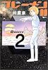 ブレーメンII (2) (Jets comics (242))