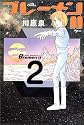 ブレーメンII (2) (Jets comics (242))