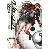 ダンガンロンパ／ゼロ（上） (星海社FICTIONS)