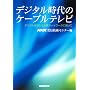 �f�W�^������̃P�[�u���e���r�\�f�W�^���������疢���l�b�g���[�N�Ɍ�����