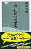 この「社則」、効果あり。