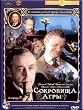 The Adventures of Sherlock Holmes and Dr. Watson: The Treasures of Agra / Sokrovishcha Agry. DVD-NTSC. RUSSIAN FILM. ENGLISH SUBTITLES.