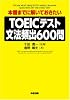 TOEICテスト文法頻出600問
