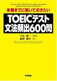 TOEIC�e�X�g���@�p�o600��