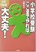 小学校受験ここまでやれば大丈夫! 試験問題編