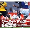 ワールドサッカー名場面集 傑作スポーツフォトが描くワールドカップ