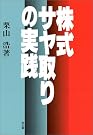 株式サヤ取りの実践