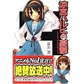 涼宮ハルヒの憂鬱 (角川スニーカー文庫)