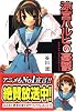 涼宮ハルヒの憂鬱