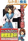 涼宮ハルヒの憂鬱