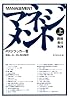 マネジメント 上