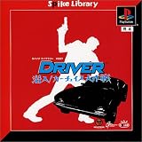スパイクライブラリー＃007DRIVER～潜入！カーチェイス大作戦～