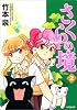 さくらの境 2巻(MFコミックス)