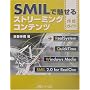 SMIL�Ŗ�����X�g���[�~���O�R���e���c�쐬�K�C�h�\RealSystem/QuickTime/Win&hellip ���� �L��