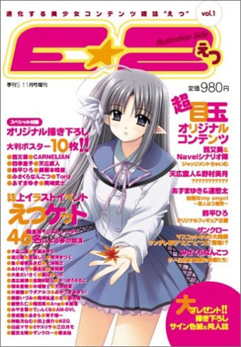 「E☆2(えつ)」vol.1