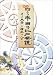 �͡���ǯ�ܤι��ͺ��顽�������ʤȾ�Ǯ�ο͡� 