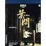 Ip Man <b>Blu-ray</b> ~ Donnie Yen