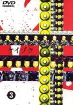 ケイゾク(3) [DVD]