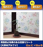 飛散防止効果のある窓飾りシート 大革命アルファ 92cm丈×90cm巻 ピンク花柄(P) GH-9209