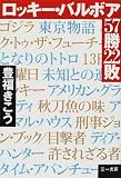 ロッキー・バルボア 57勝22敗
(三一書房)