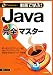 動画で学ぶ!Java完全マスター (動画で学ぶ!シリーズ)