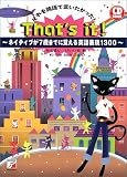 That’s it!―それを英語で言いたかった!ネィティブが7歳までに覚える英語表現1300 (アスカカルチャー)