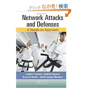 【クリックでお店のこの商品のページへ】Network Attacks and Defenses: A Hands-on Approach: Zouheir Trabelsi, Kadhim Hayawi, Arwa Al Braiki, Sujith Samuel Mathew: 洋書