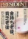 PRESIDENT (プレジデント) 2012年 1/16号 [雑誌]