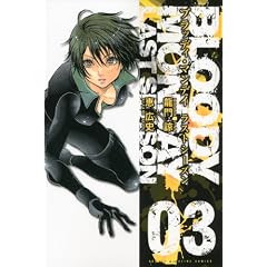 BLOODY　MONDAY　ラストシーズン（3） (講談社コミックス)