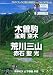 木曽駒・宝剣・空木・荒川・赤石・聖・光 (ヤマケイYAMAPシリーズ)