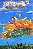ニーナと錬金タロットの謎 (ルナ・チャイルド)-