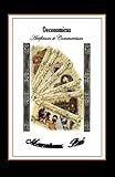 Oeconomicus, Artificium et Commercium