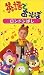 NHK�Ѹ�Ǥ����ܡ�����ɥ�Ф��� [VHS]