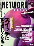 NETWORKWORLD (ネットワーク ワールド) 2005年 11月号