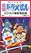 映画ドラえもん「のび太の海底鬼岩城」 [VHS]