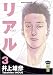 Real, tome 3