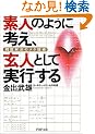 �f�l�̂悤�ɍl���A���l�Ƃ��Ď��s����\�������̃��^�Z�p (PHP����)