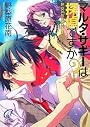 マルタ・サギーは探偵ですか?―a collection of s.2 (富士見ミステリー文庫)