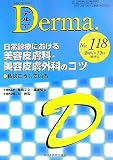 日常診療における美容皮膚科・美容皮膚外科のコツ―私はこうしている (Monthly Book Derma.)