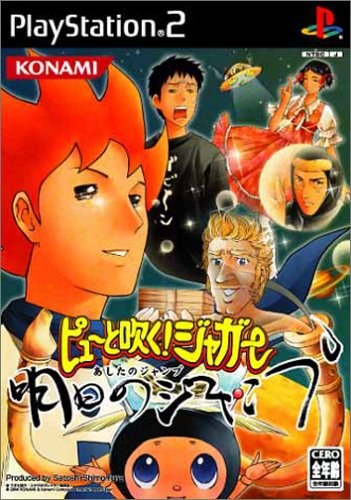 ピューと吹く!ジャガー 明日のジャンプ 初回限定版