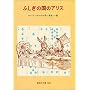 �ӂ����̍��̃A���X (�񐬎Е��� 2063)