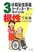 根性で合格!!3級福祉住環境コーディネーター検定試験 (国家・資格シリーズ (64))