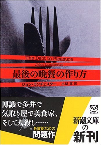 最後の晩餐の作り方
