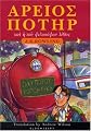 Harry Potter and the Philosopher's Stone (Ancient Greek Edition)