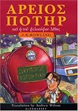 Harry Potter and the Sorcerer's Stone