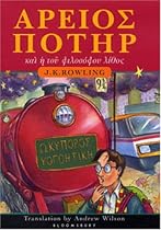 Harry Potter and the Philosopher's Stone (Ancient Greek Edition)